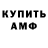 Амфетамин 97% Andrew Gurinovich